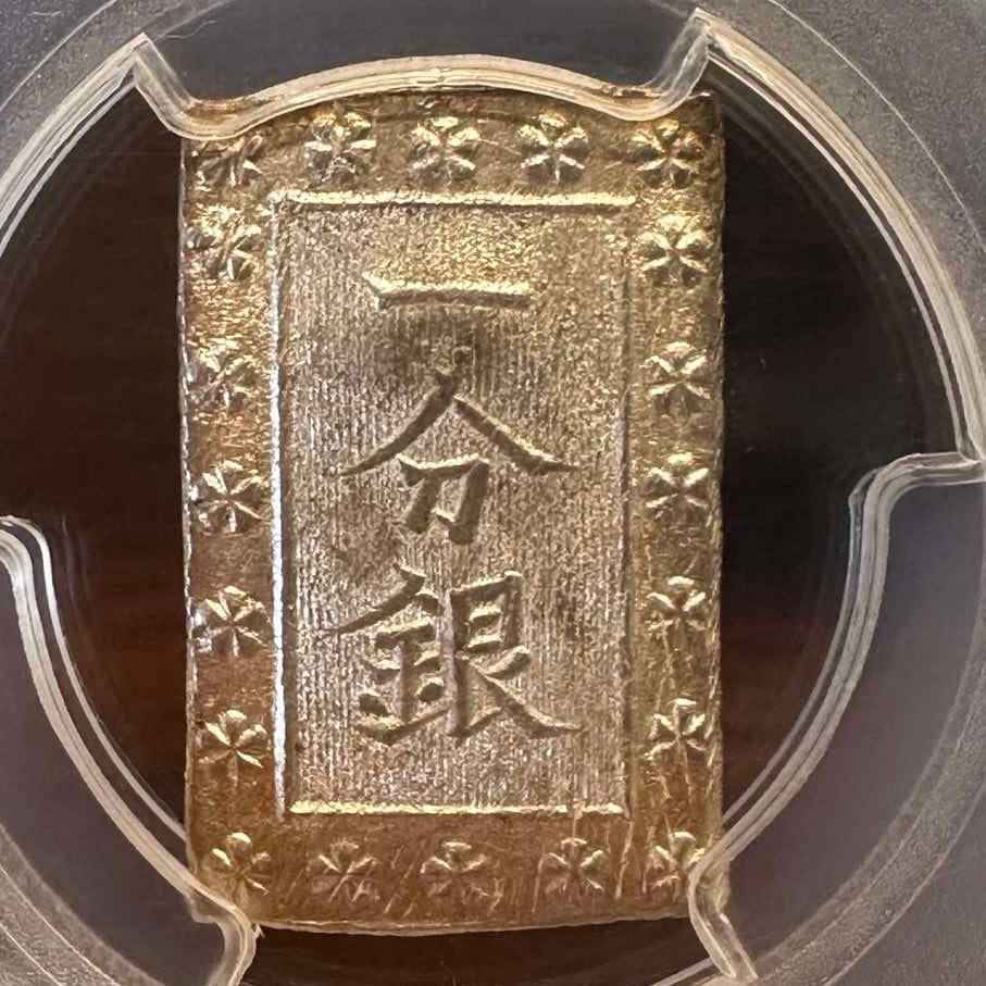 Ansei 1 Bu Silver PCGS MS-65